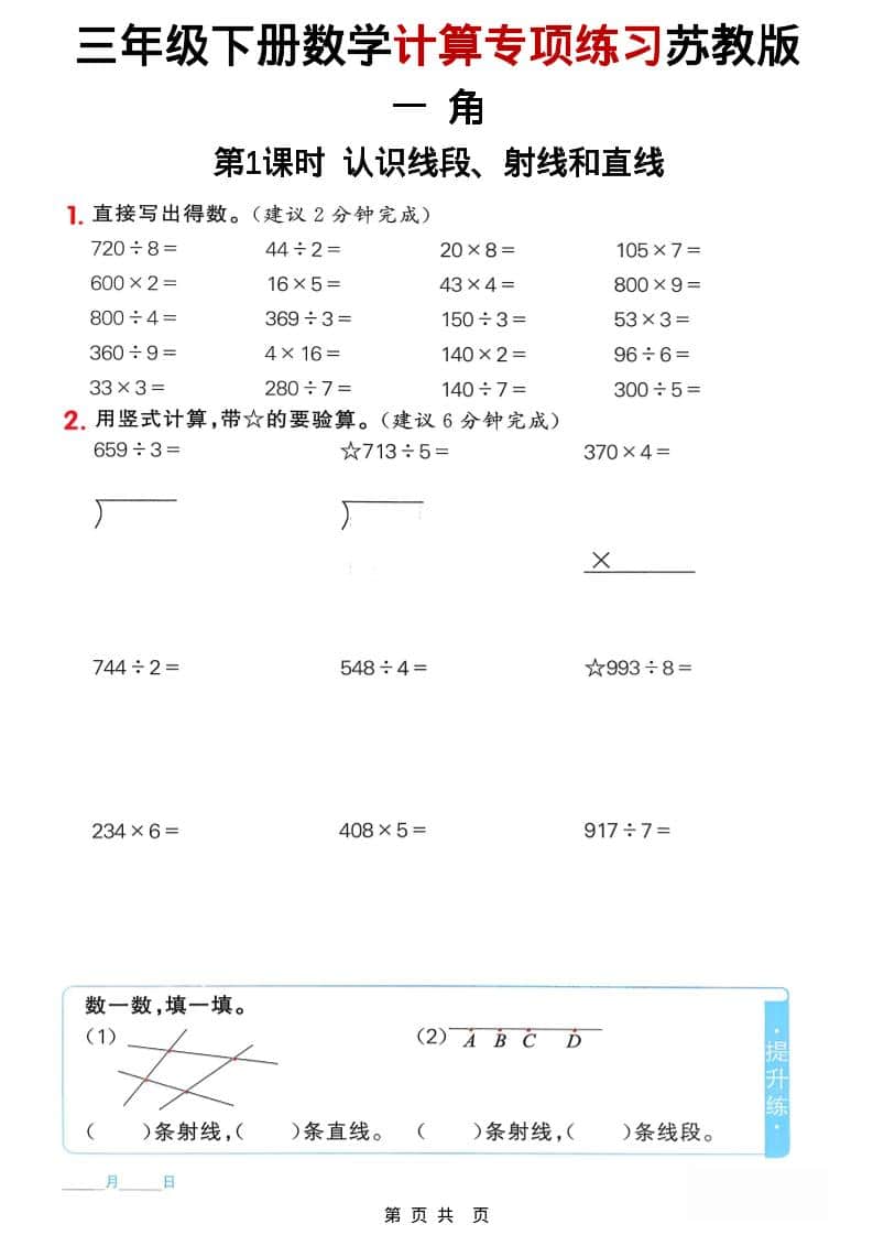 三年级下数学计算专项练习《苏教版》-资源站