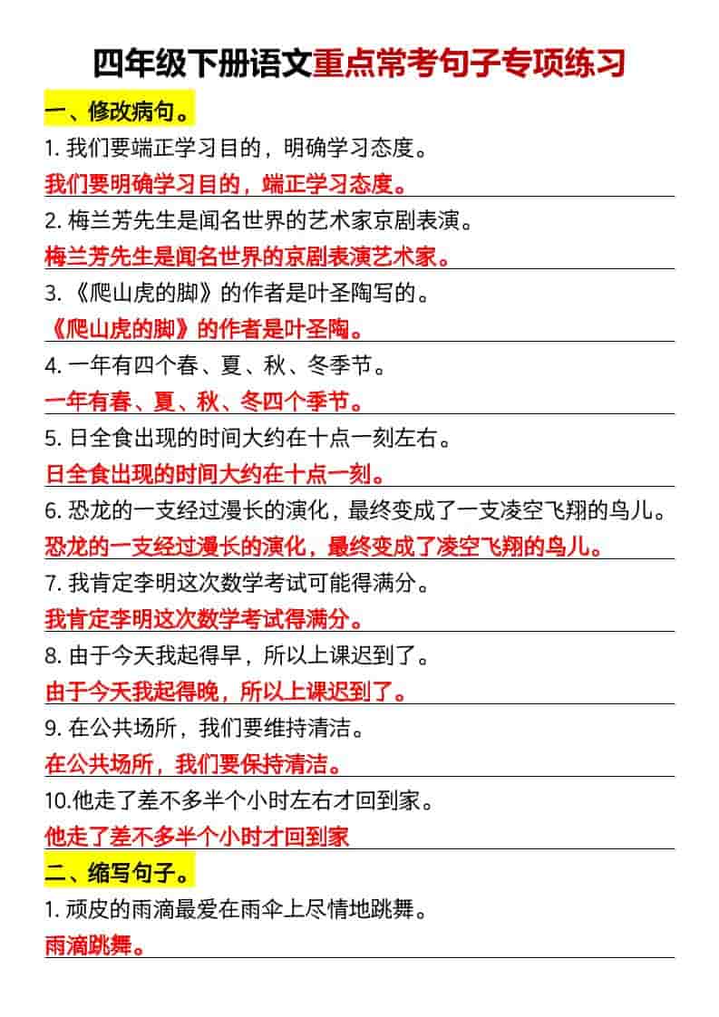 四年级下语文重点常考句子专项练习-资源站