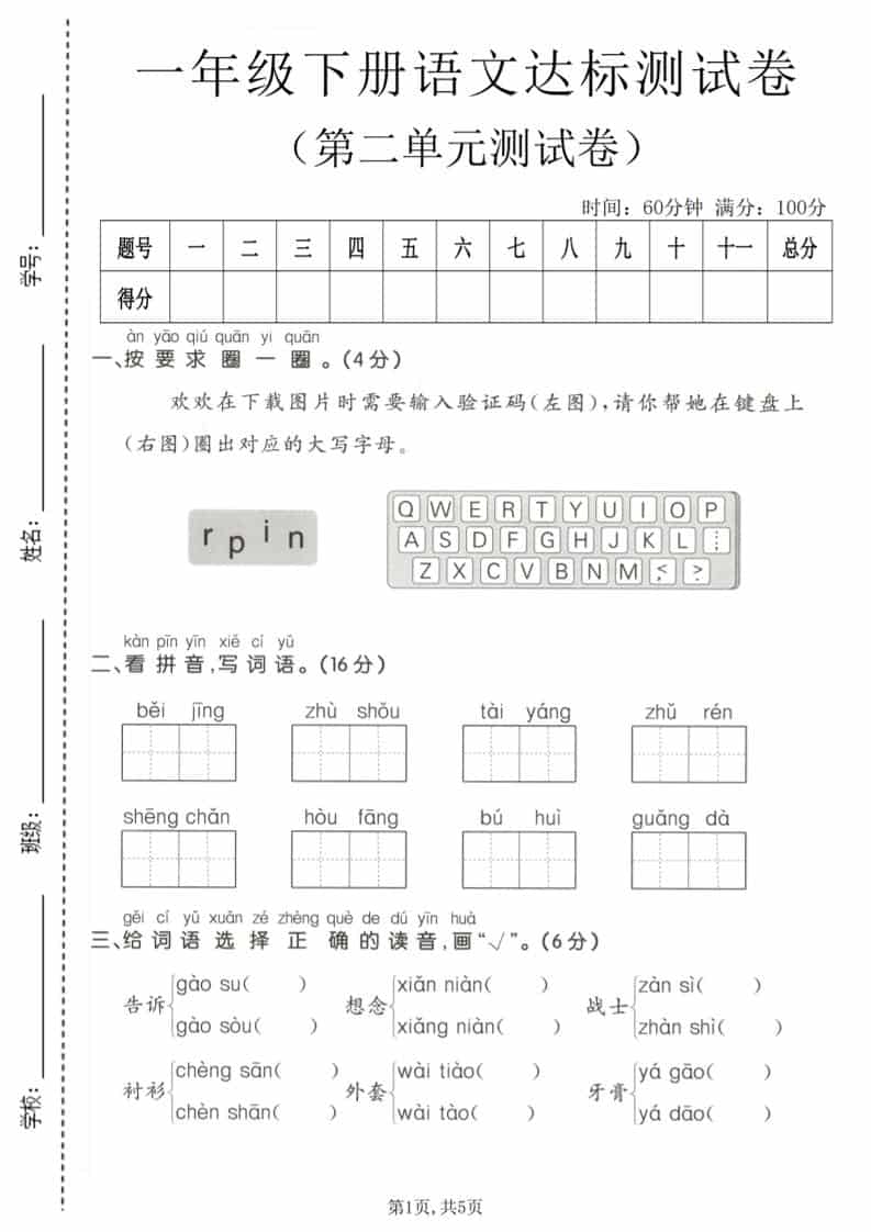 一年级下语文第二单元达标测试卷-资源站