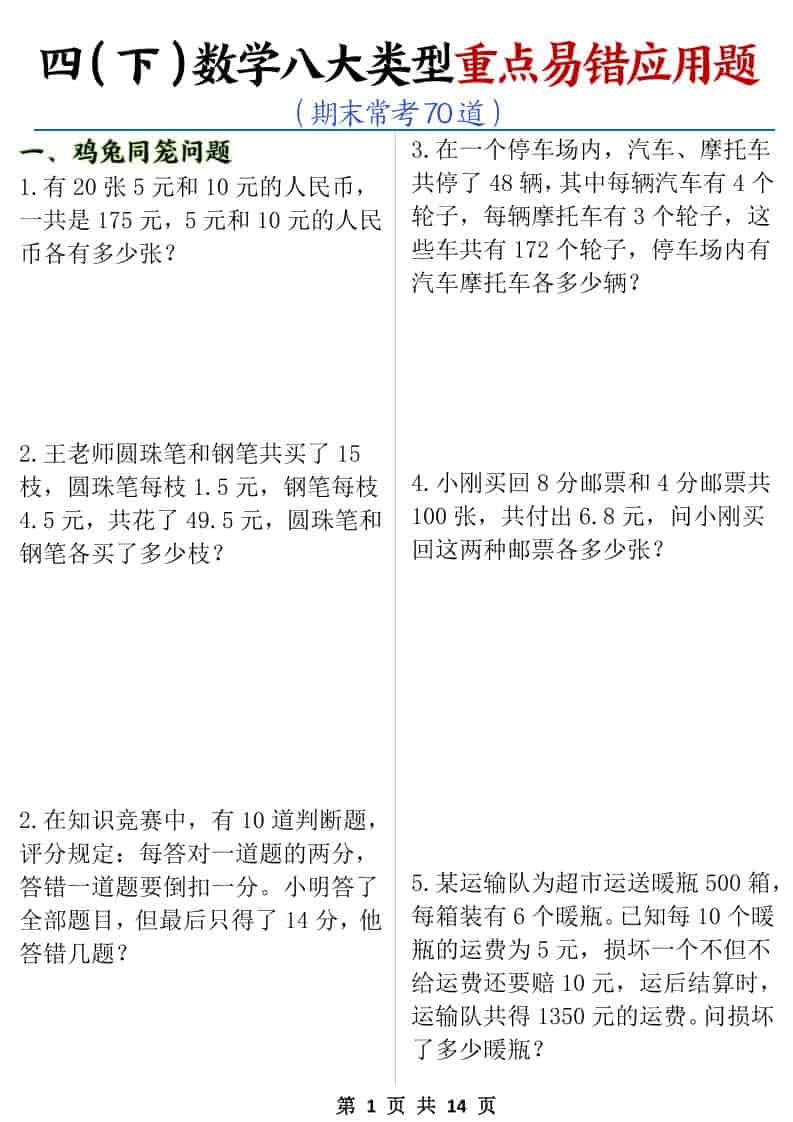 四年级下数学八大类型应用题期末常考70道-资源站