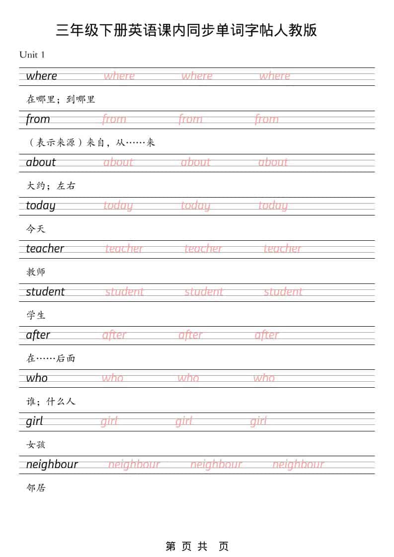 三年级下英语课内同步单词字帖《人教版PEP》-资源站
