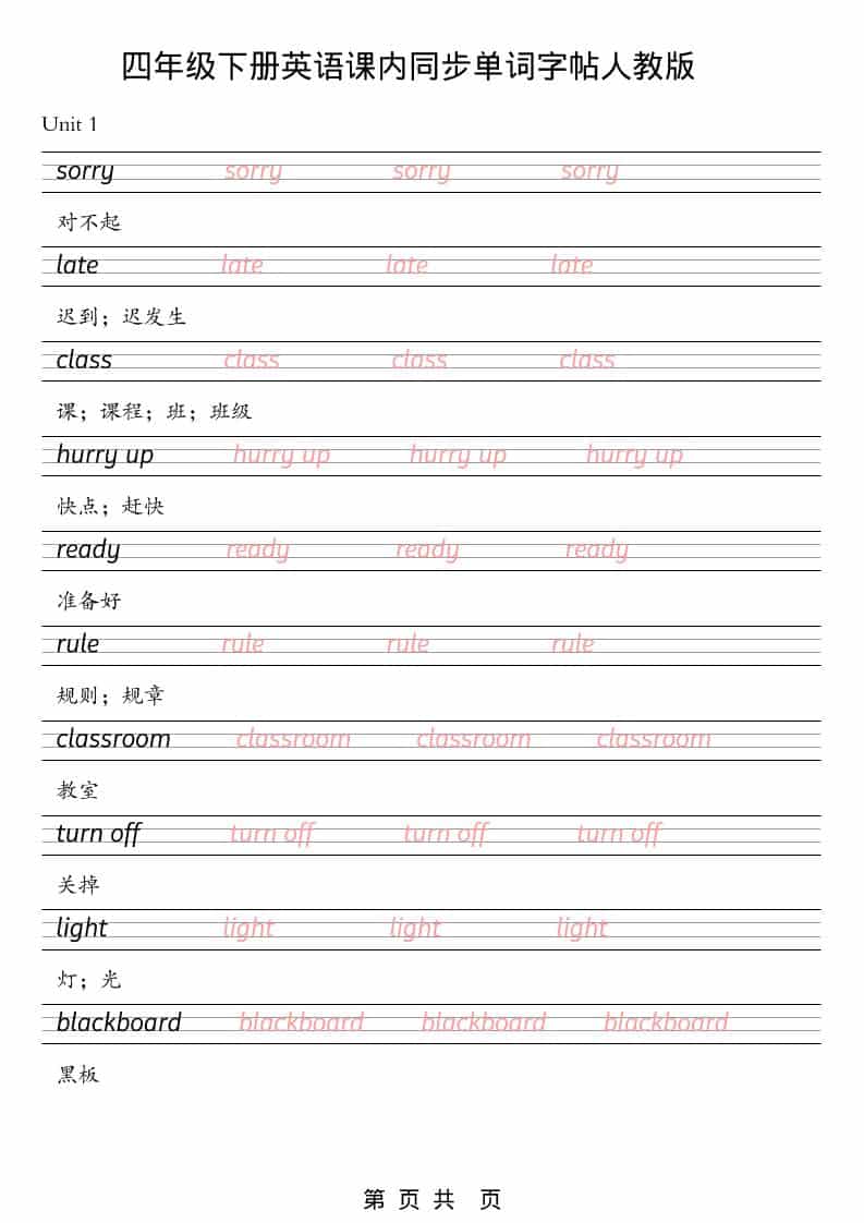 四年级下英语课内同步单词字帖《人教版PEP》-资源站