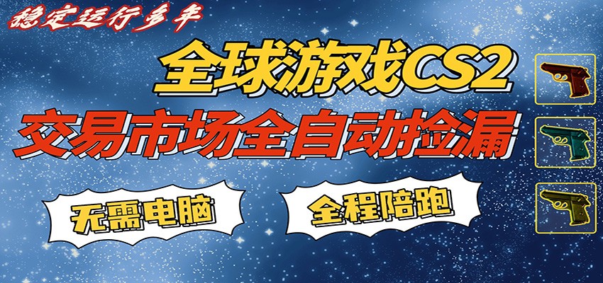 游戏交易市场赚米，一键批量捡漏，稳健变现超久(可验证)，简单方便易上手-资源站
