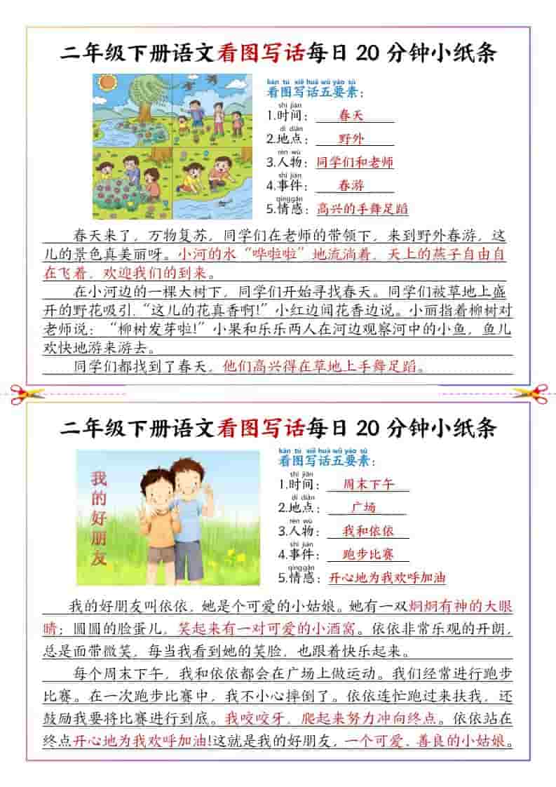 二年级下语文看图写话每日一练范文-资源站