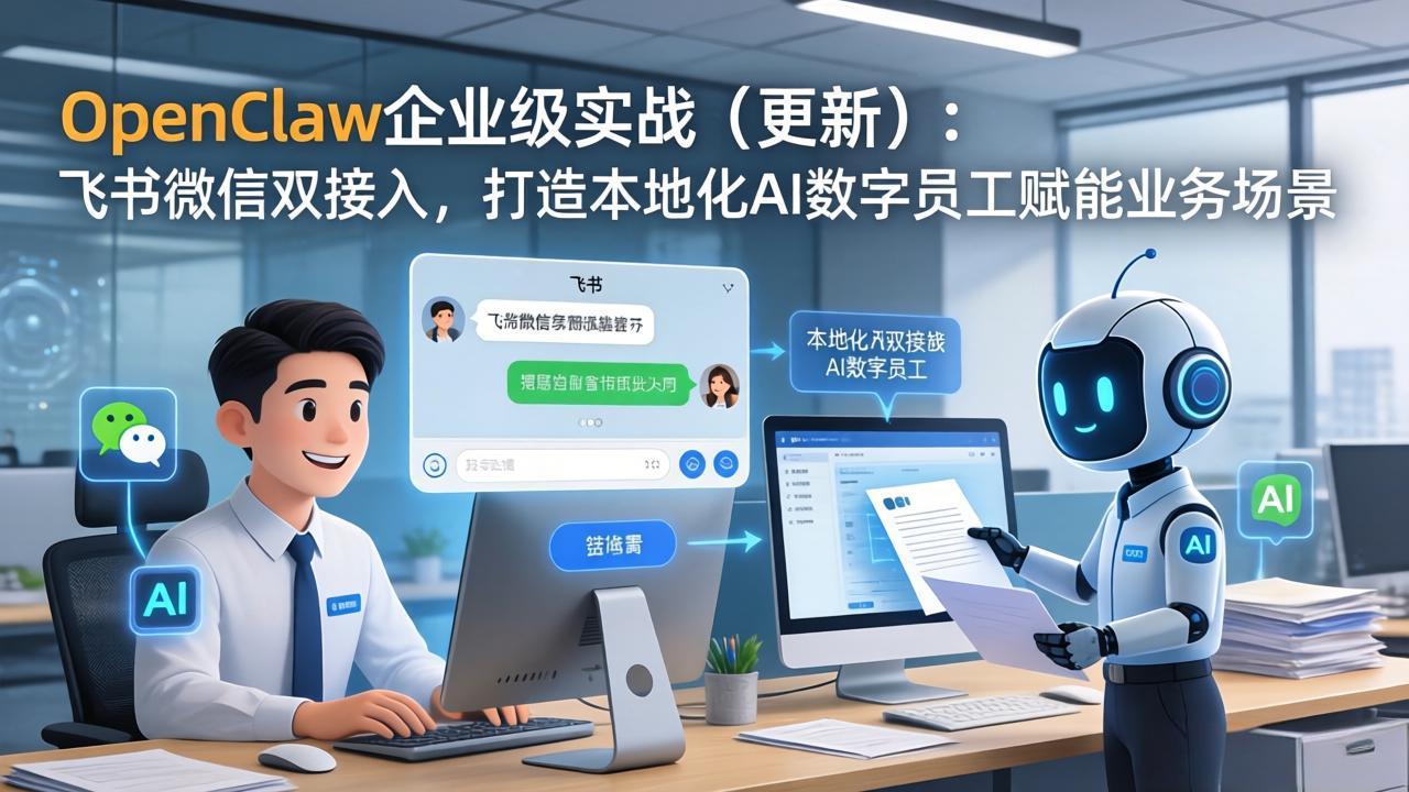 OpenClaw企业级实战(更新-资源站