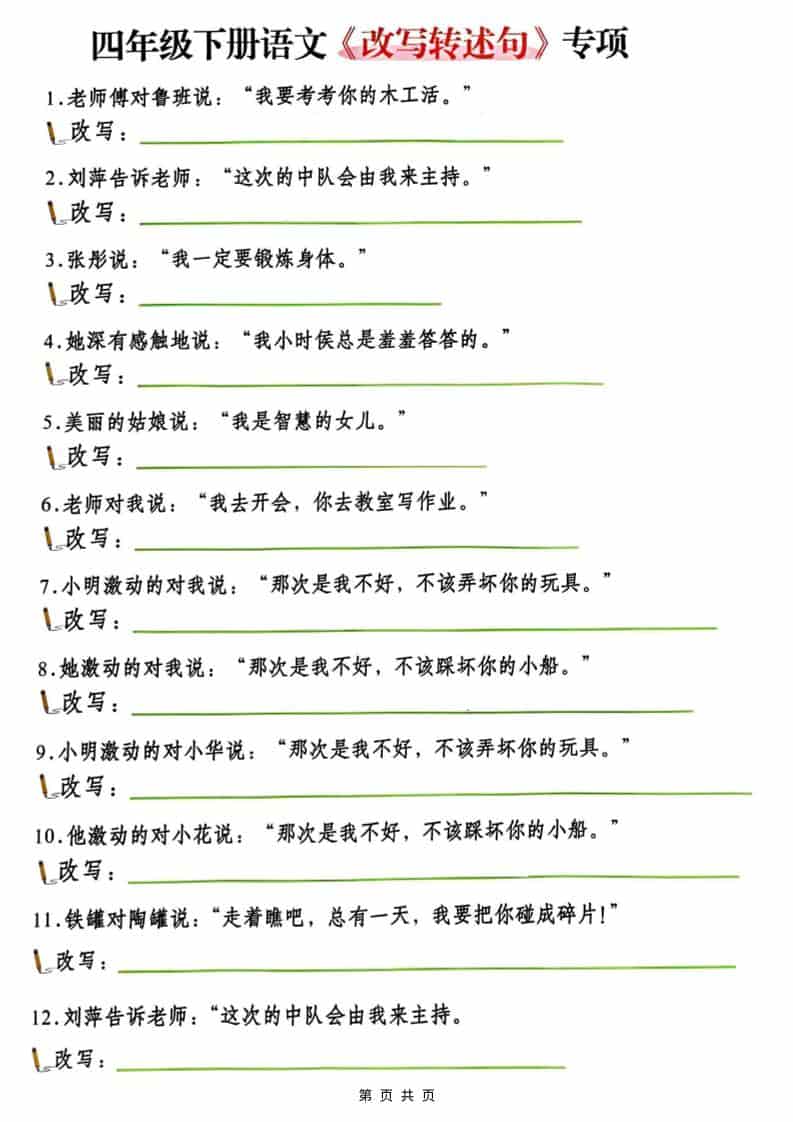 四年级(下）语文改写陈述句专项复习-资源站