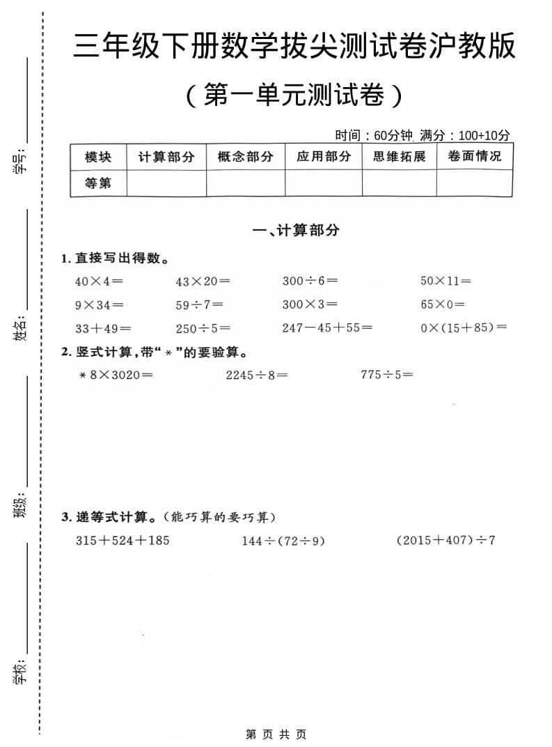 三年级下数学第一单元拔尖测试卷《沪教版》-资源站