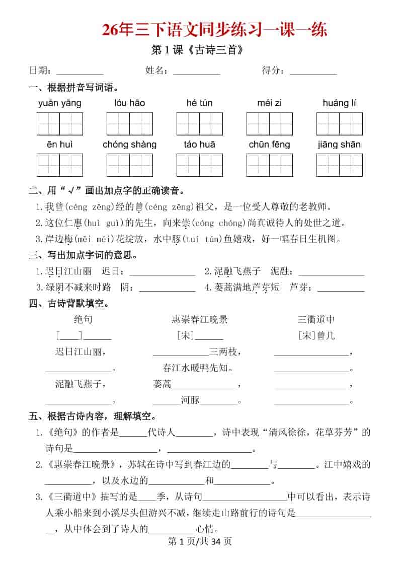 三年级下语文26春同步练习一课一练-资源站