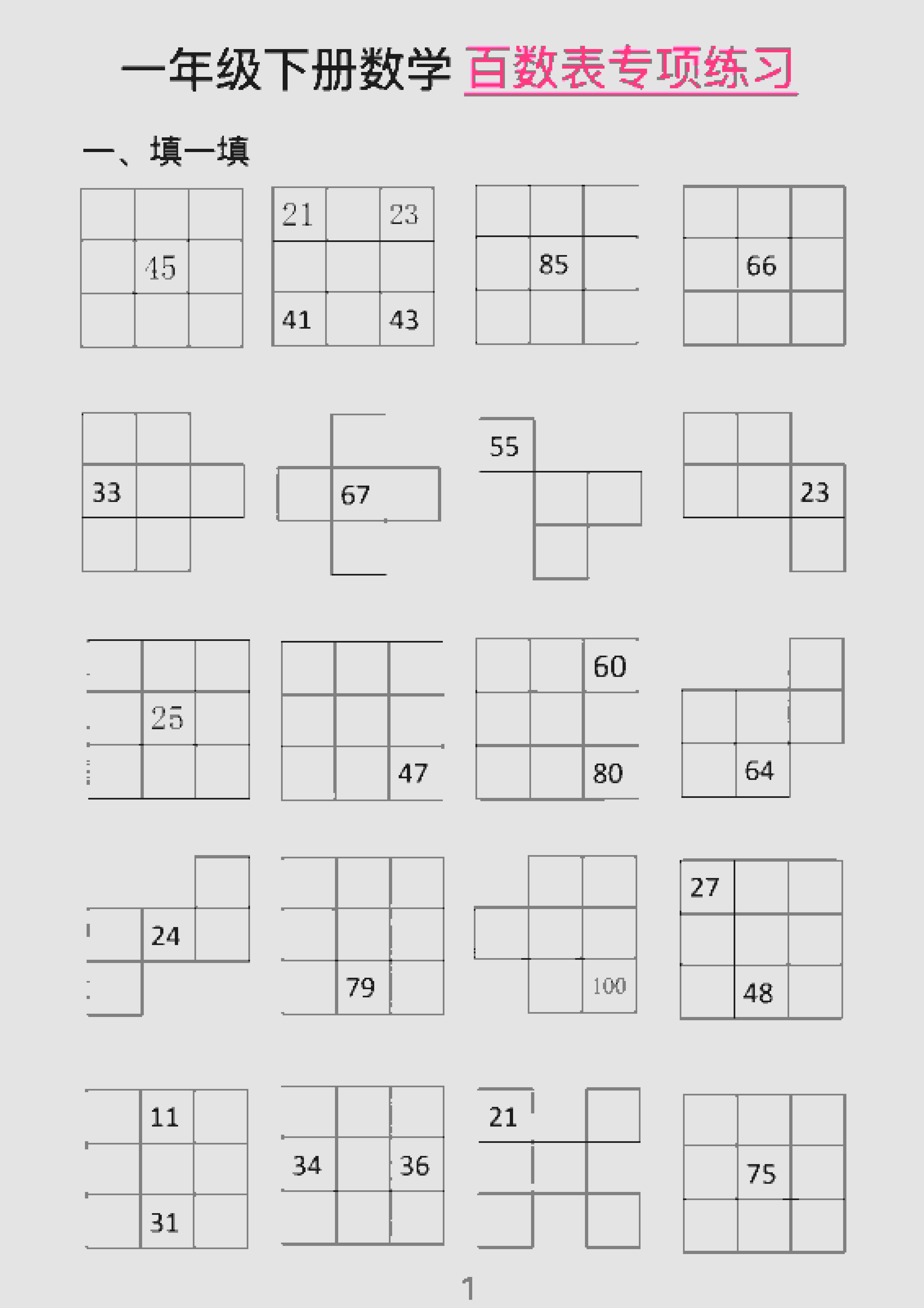 一年级下数学百数表专项练习（2）-资源站