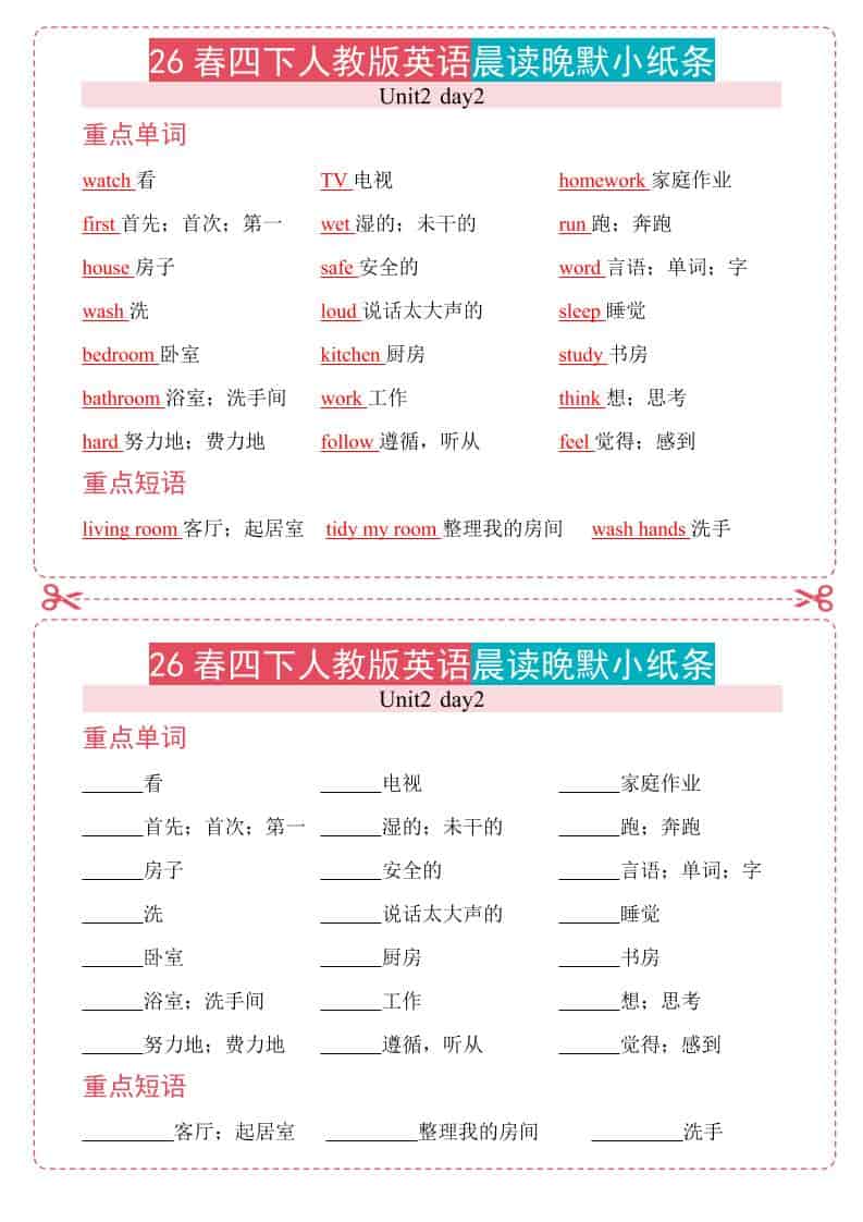 四年级下英语26春人教版英语晨读晚默小纸条-资源站