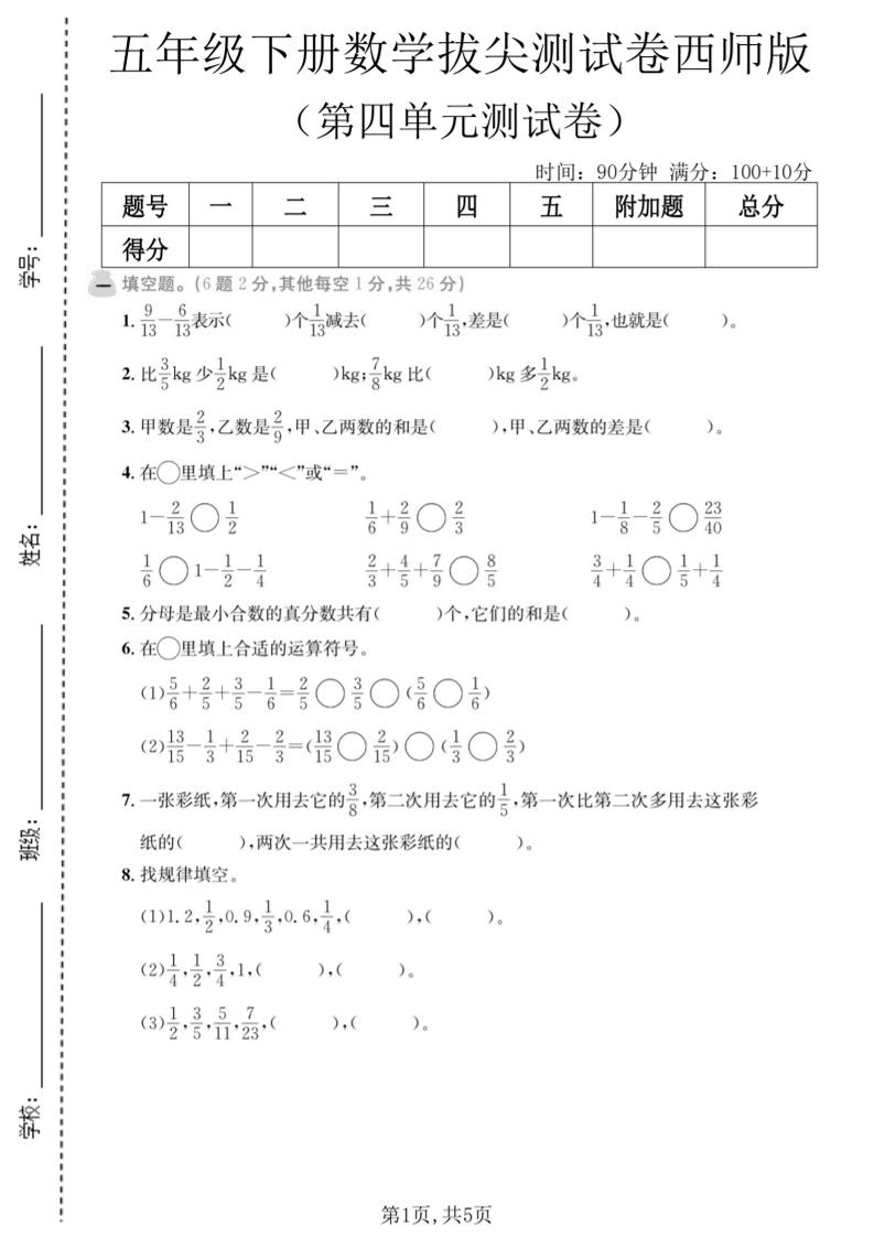 五年级下数学第四单元拔尖测试卷《西师版》-资源站