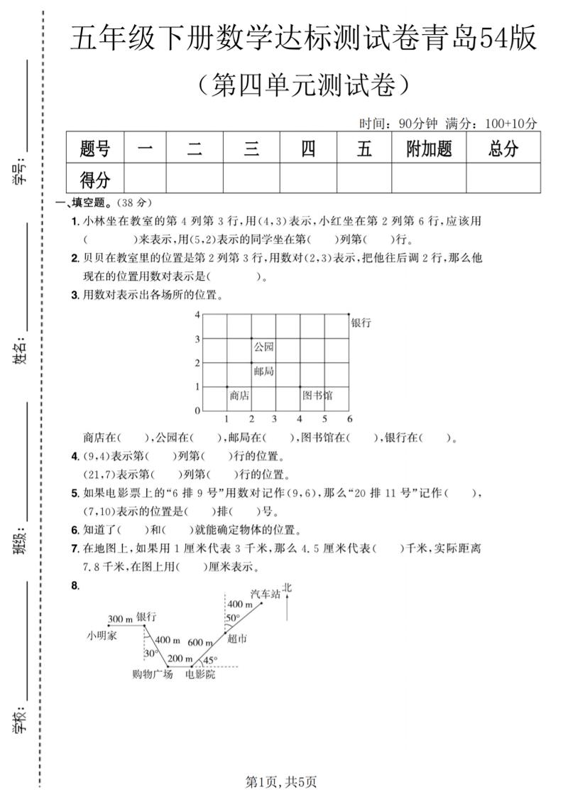 五年级下数学第四单元达标测试卷《青岛63版》-资源站