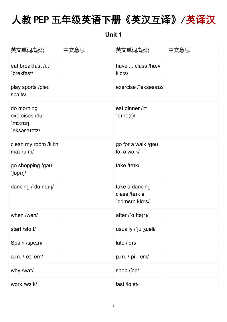 五年级下英语英汉互译练习《人教版PEP》-资源站