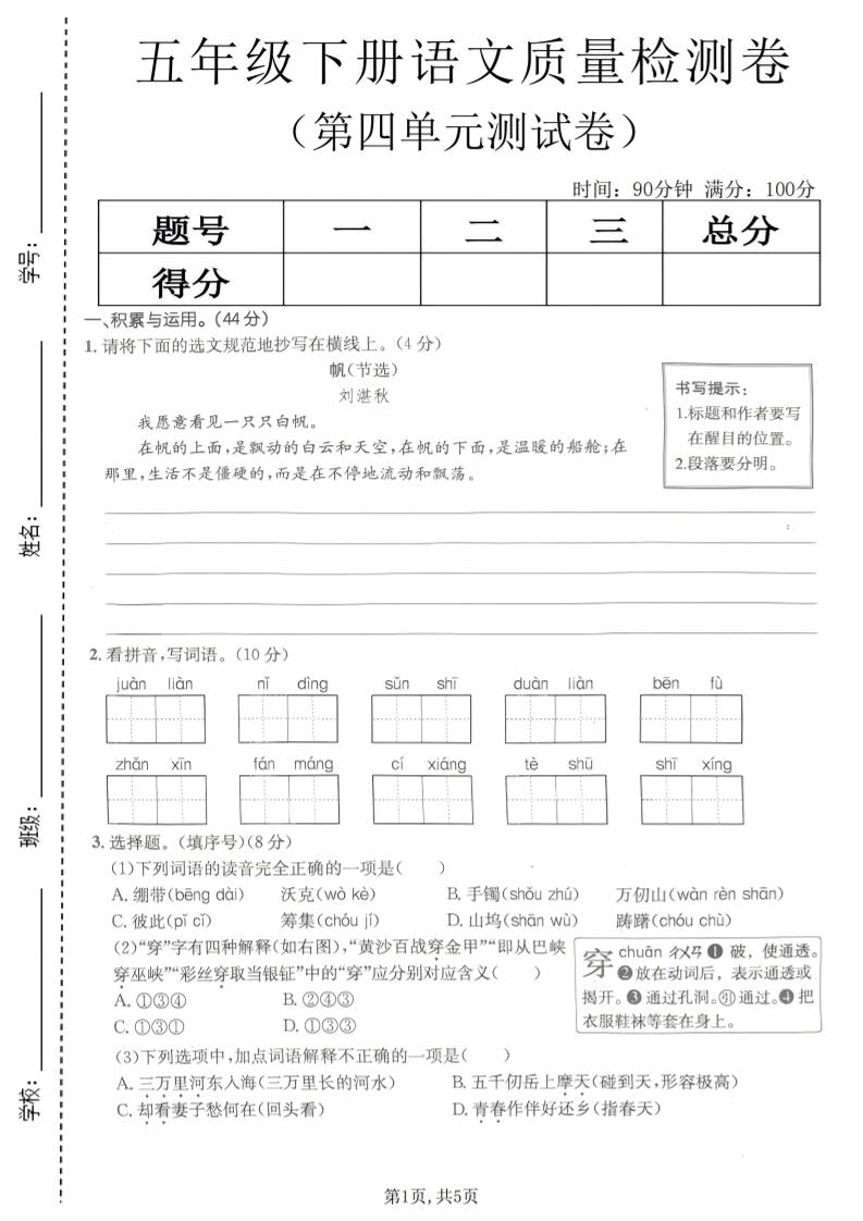 五年级下语文第四单元质量检测卷(1)-资源站