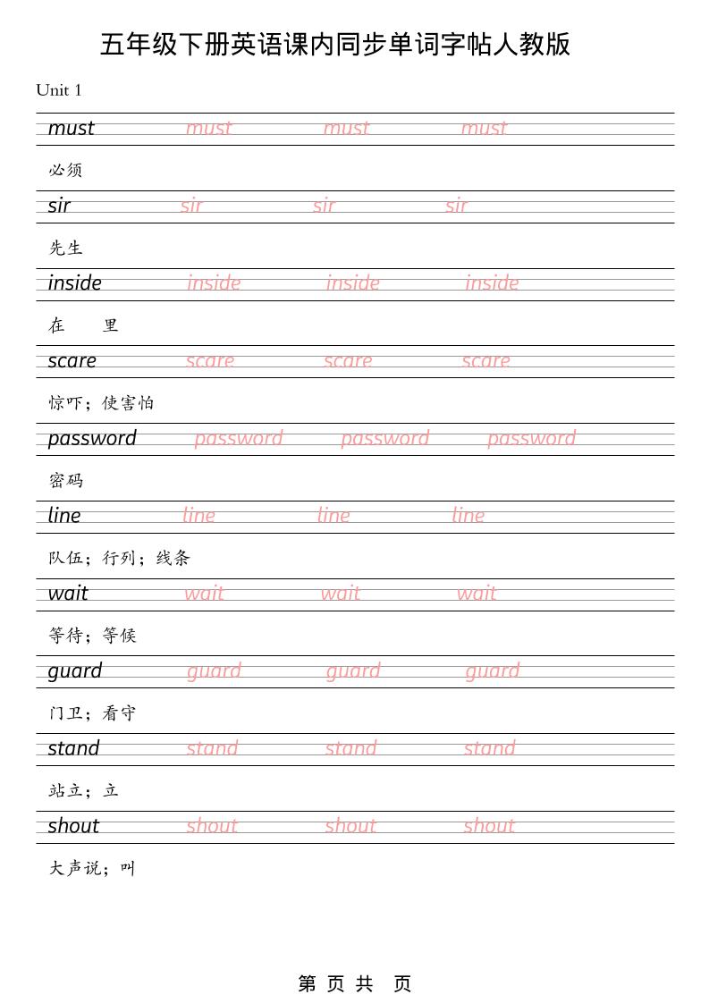 五年级下英语课内同步单词字帖《人教版PEP》-资源站