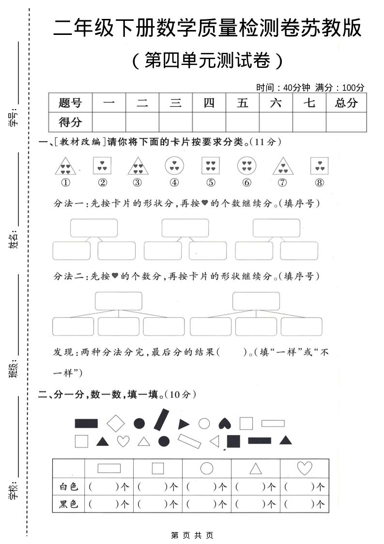 二年级下数学第四单元质量检测卷《苏教版》-资源站