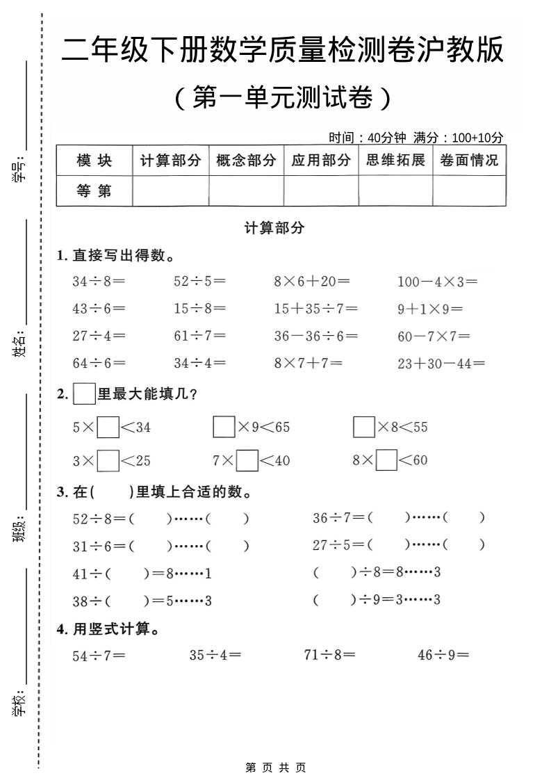 二年级下数学第一单元质量检测卷《沪教版》-资源站