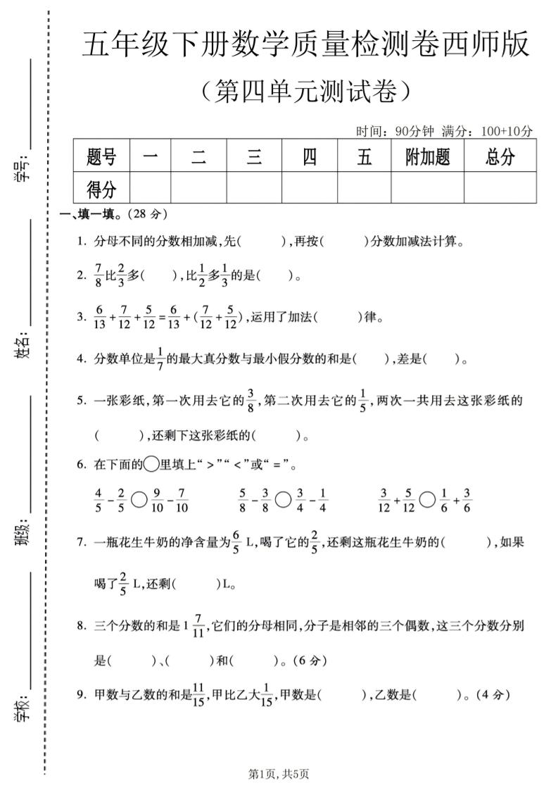 五年级下数学第四单元质量检测卷《西师版》-资源站