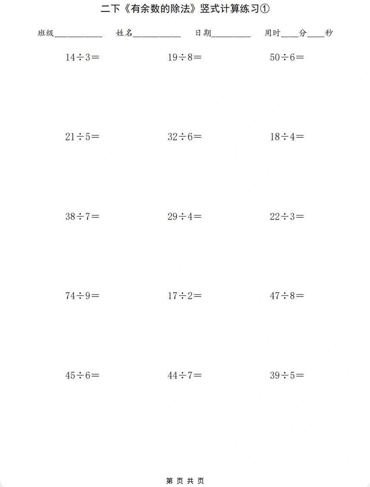 二年级下数学有余数的除法竖式计算练习-资源站