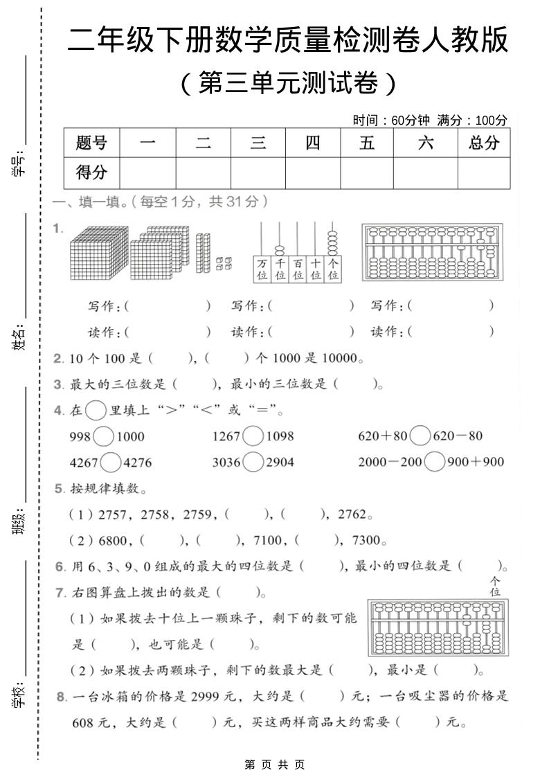 二年级下数学第三单元质量检测卷《人教版》-资源站