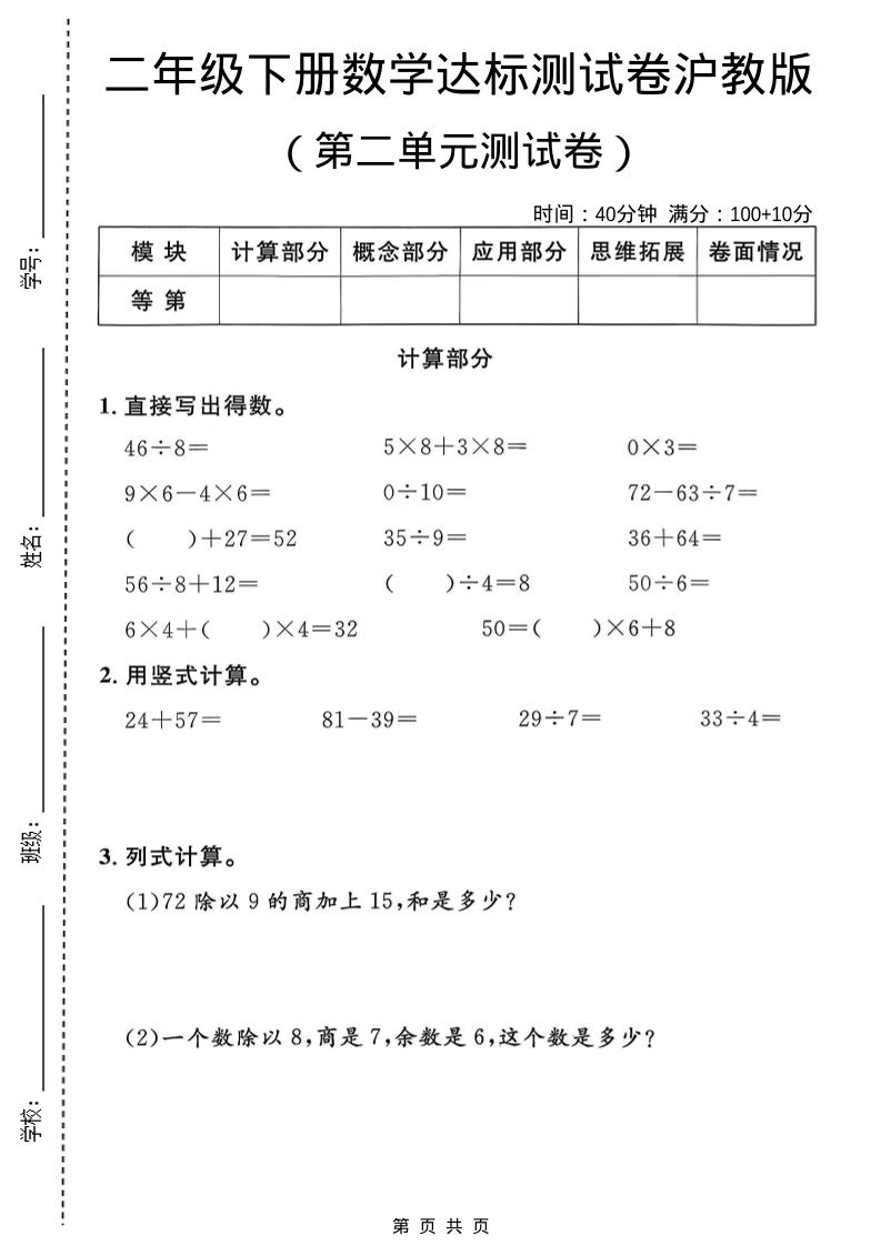 二年级下数学第二单元达标测试卷1《沪教版》-资源站
