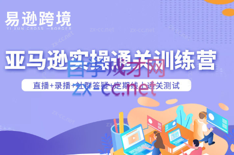 老陈聊跨境·亚马逊实操通关训练营(更新4月)-资源站