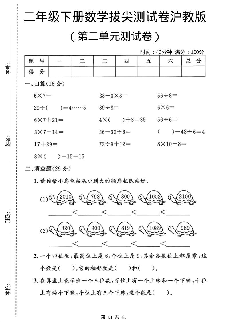 二年级下数学第二单元拔尖测试卷1《沪教版》-资源站