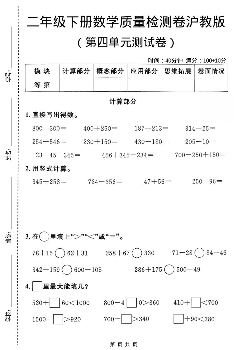 二年级下数学第四单元质量检测卷《沪教版》-资源站