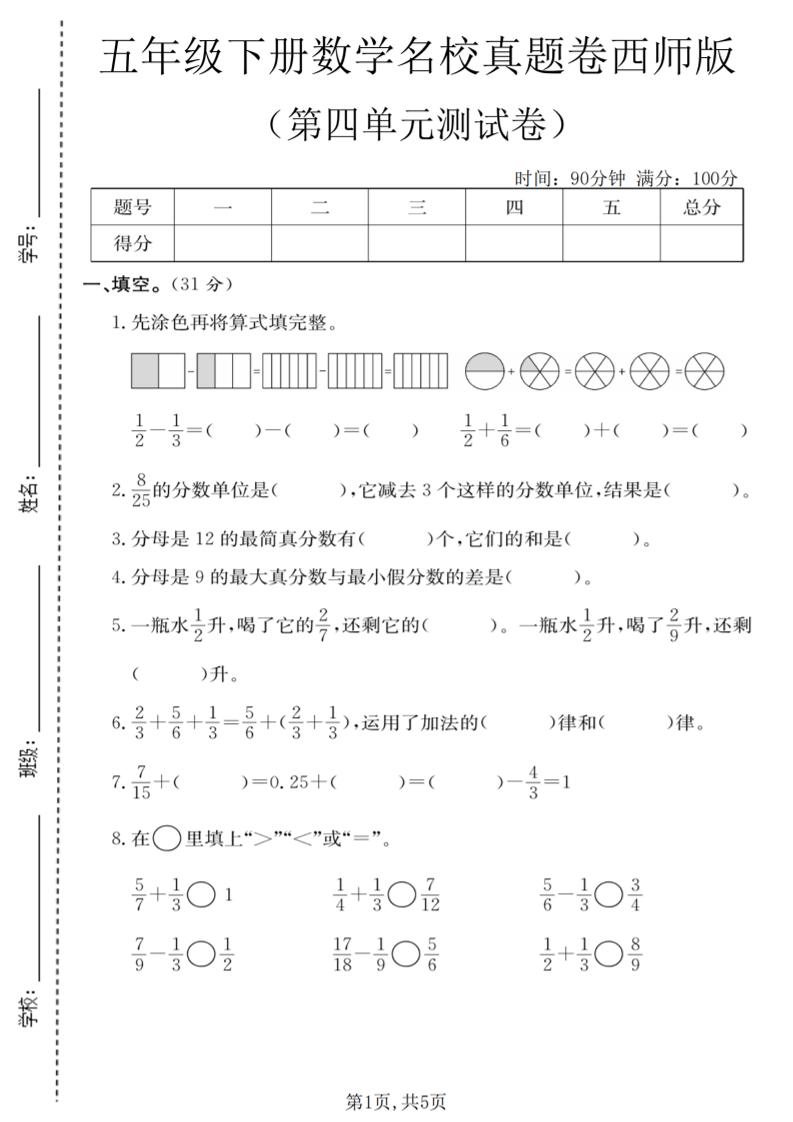 五年级下数学第四单元名校真题卷《西师版》-资源站