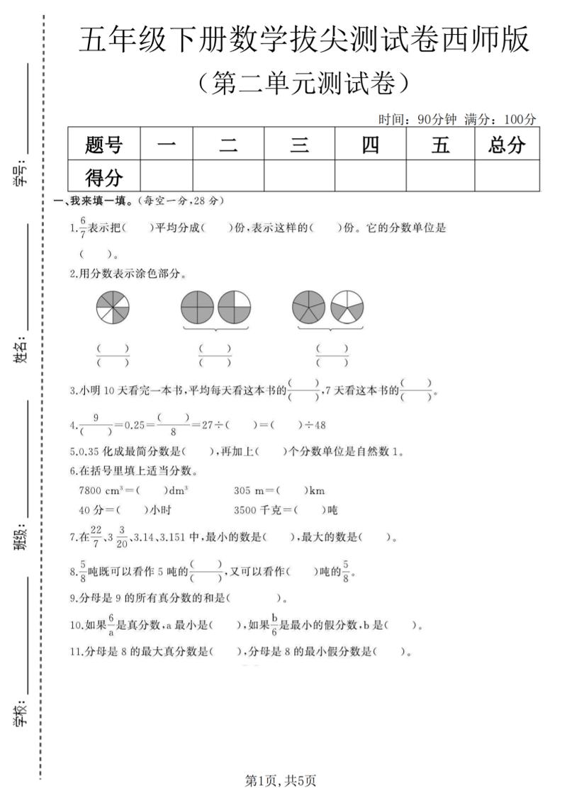 五年级下数学第二单元拔尖测试卷《西师版》(1)-资源站