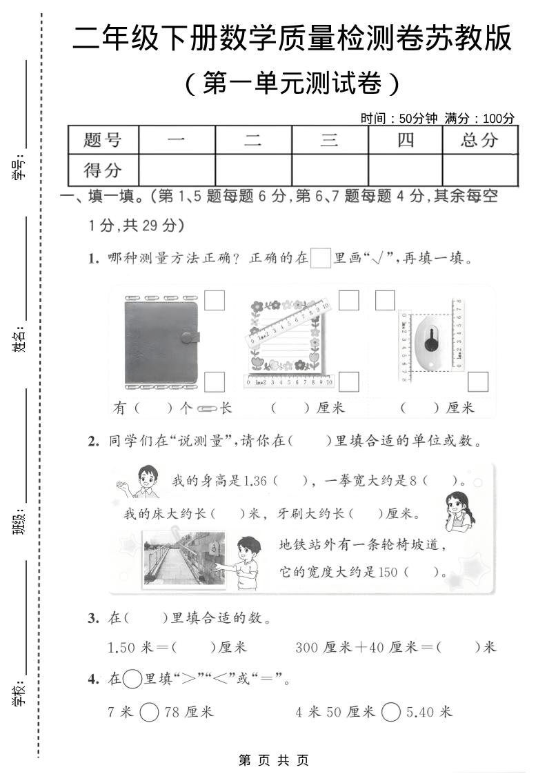 二年级下数学第一单元质量检测卷《苏教版》2-资源站