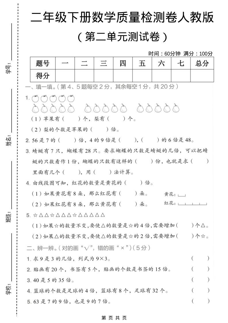 二年级下数学第二单元质量检测卷《人教版》-资源站