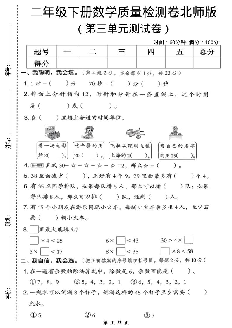 二年级下数学第三单元质量检测卷-资源站