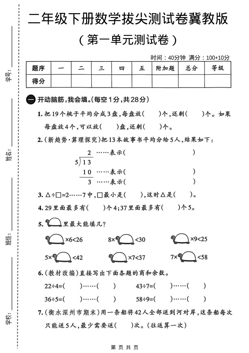 二年级下数学第一单元拔尖测试卷《冀教版》-资源站