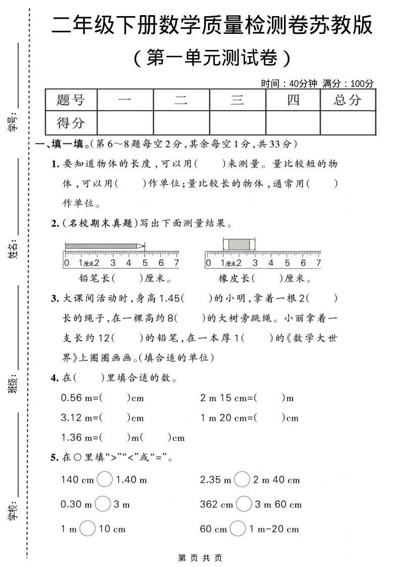 二年级下数学第一单元质量检测卷《苏教版》-资源站