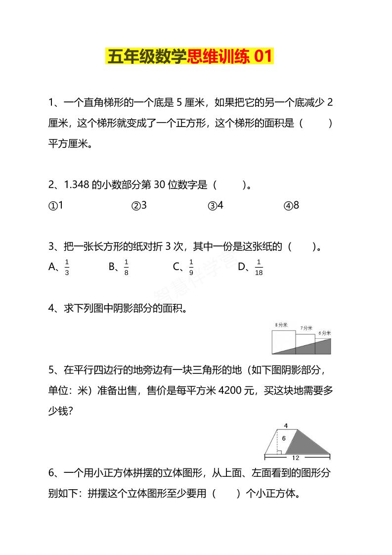 五年级下数学思维训练题4套-资源站