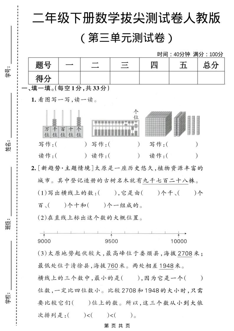 二年级下数学第三单元拔尖测试卷1《人教版》-资源站