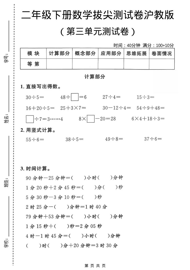 二年级下数学第三单元拔尖测试卷《沪教版》-资源站