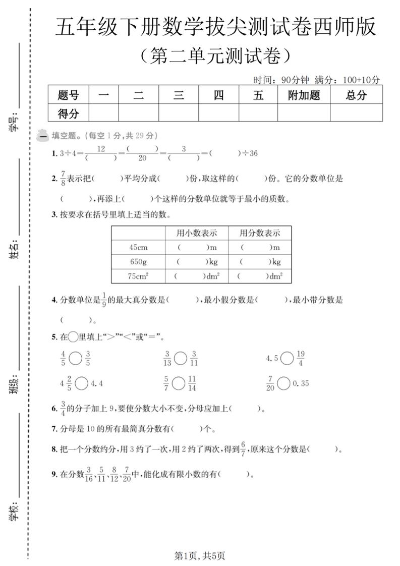 五年级下数学第二单元拔尖测试卷《西师版》-资源站