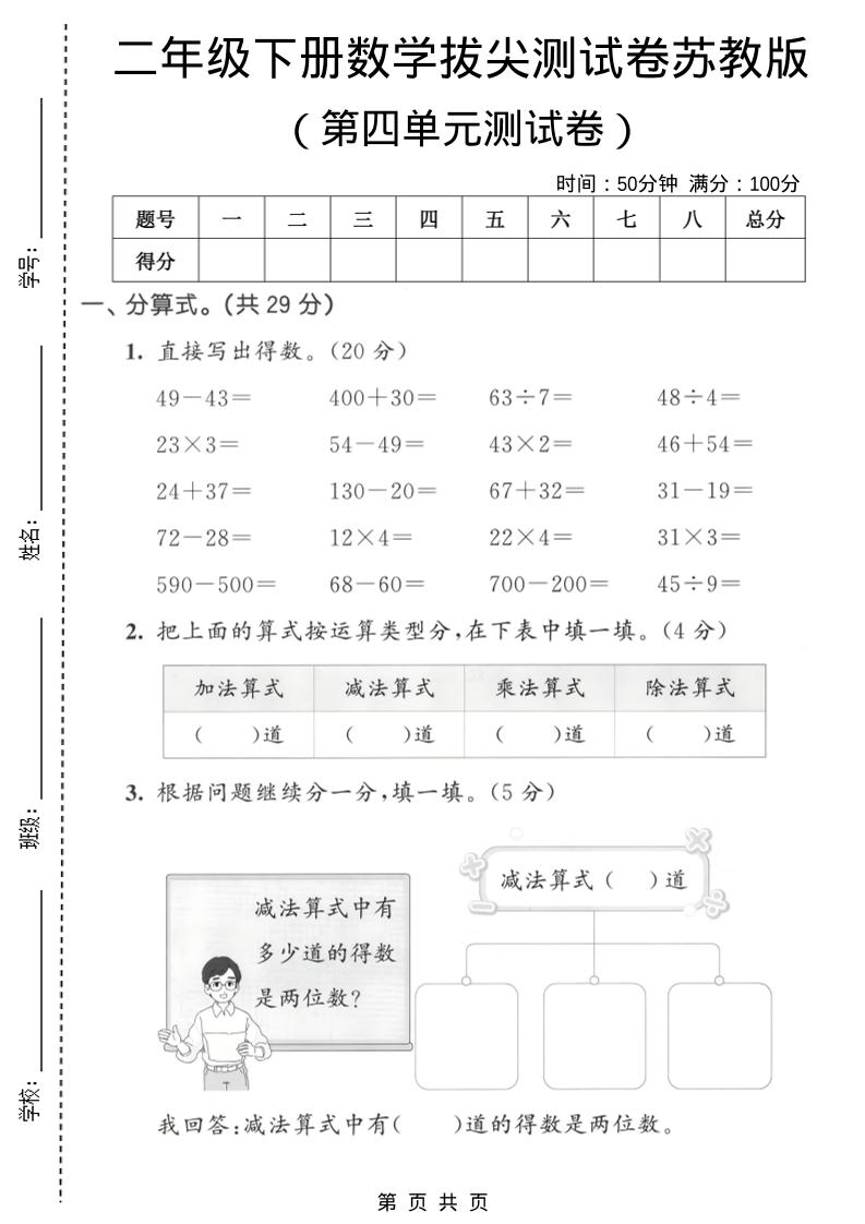 二年级下数学第四单元拔尖测试卷《苏教版》-资源站