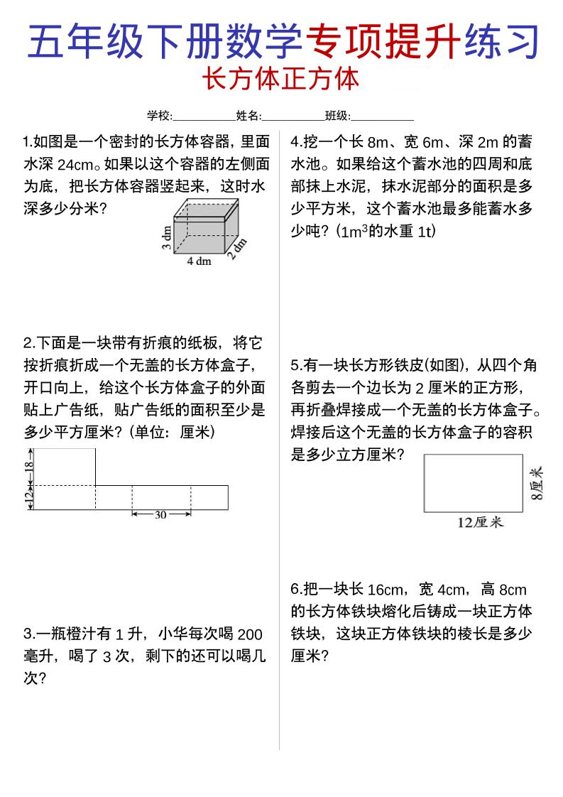 五年级下数学《长方体与正方体》专项练习-资源站