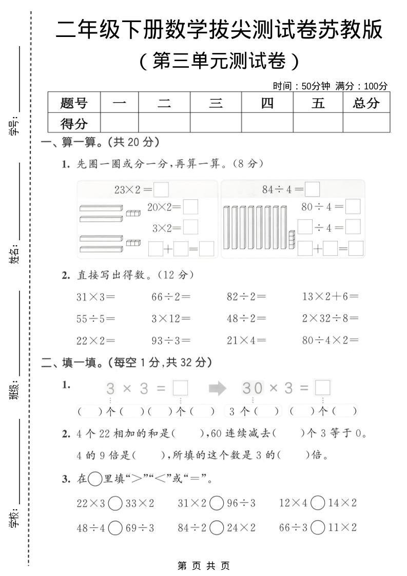二年级下数学第三单元拔尖测试卷《苏教版》-资源站