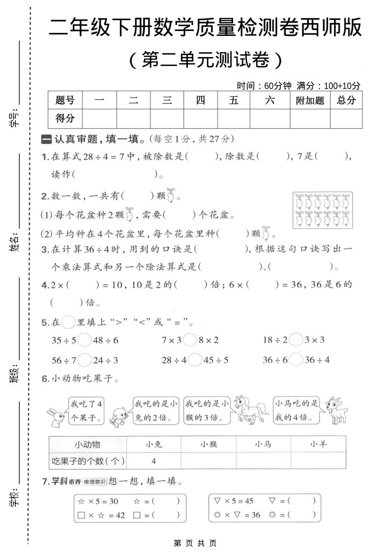 二年级下数学第二单元质量检测卷《西师版》-资源站