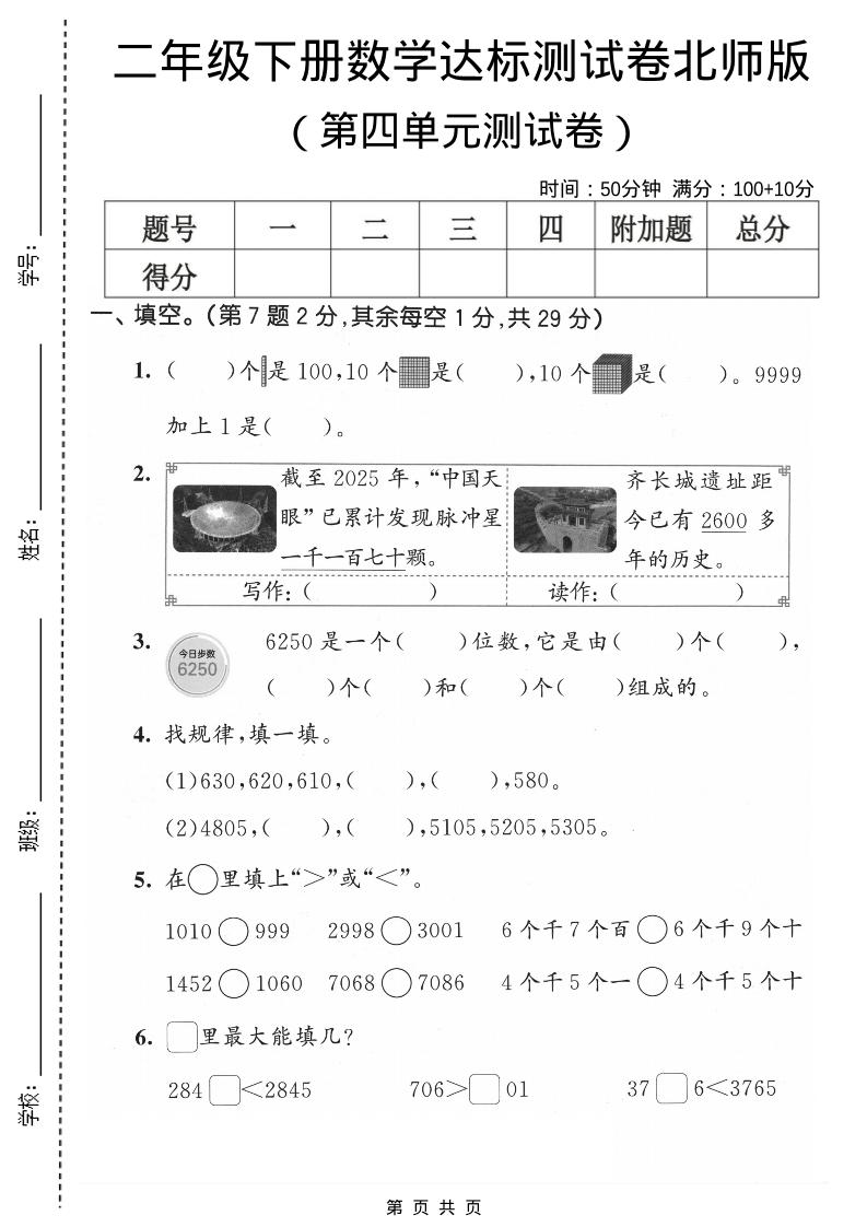 二年级下数学第四单元达标测试卷《北师版》-资源站
