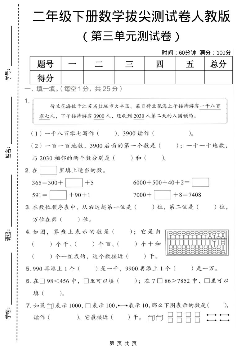 二年级下数学第三单元拔尖测试卷《人教版》-资源站
