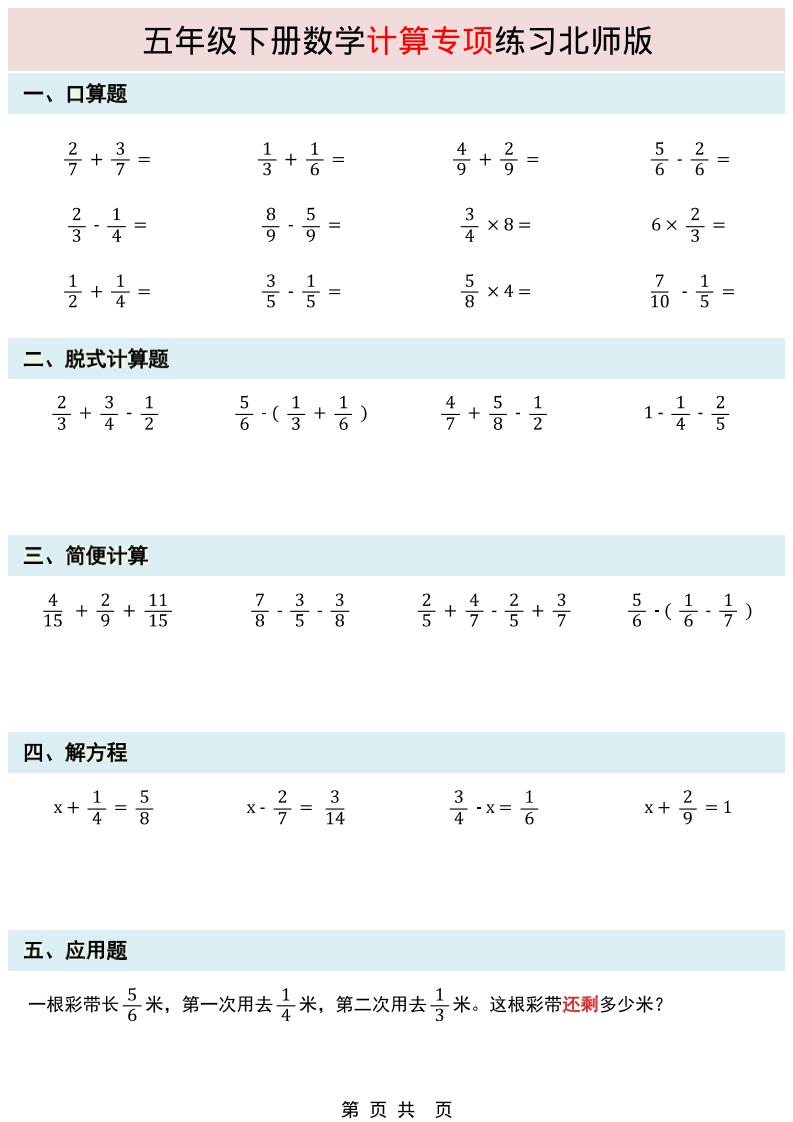 五年级下数学计算专项练习《北师版》-资源站