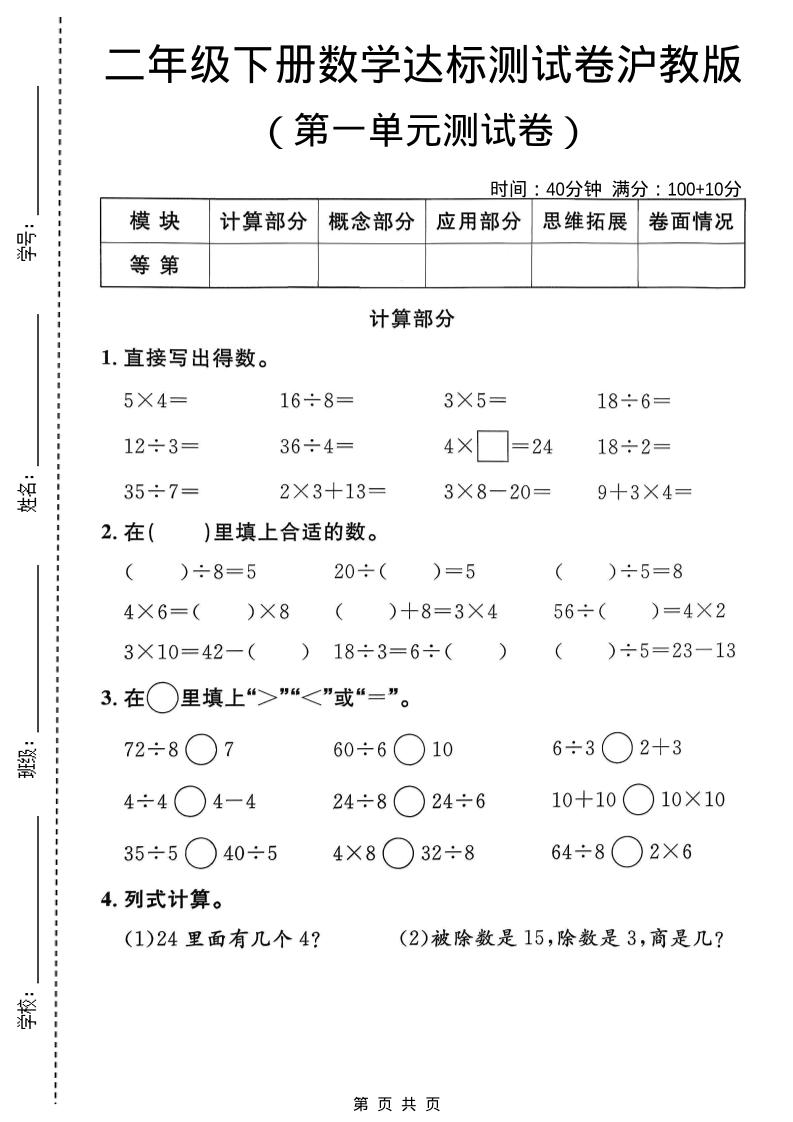 二年级下数学第一单元达标测试卷1《沪教版》-资源站