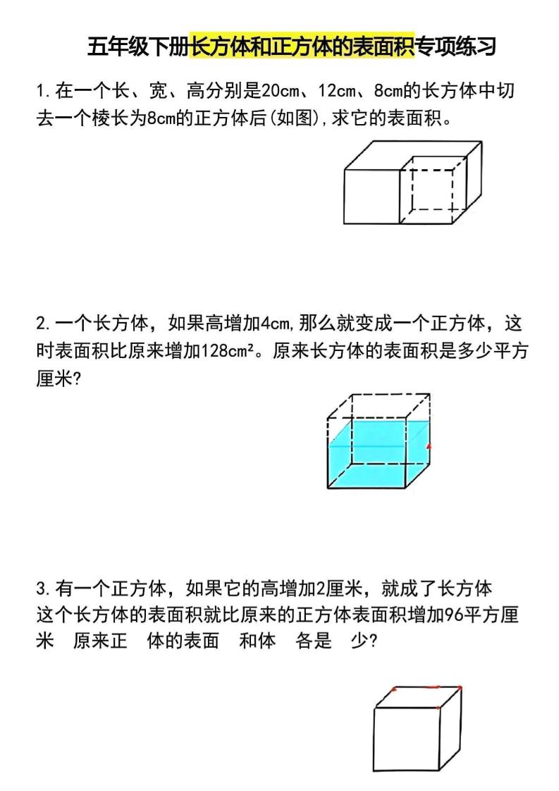 五年级下数学长方体和正方体的表面积专项练习-资源站