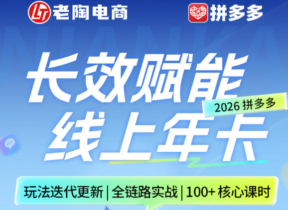 拼多多线上SVIP线上年卡，从认知到基础、从推广到活动、从活动到玩法，全链路实战(26年4月6日更新)-资源站