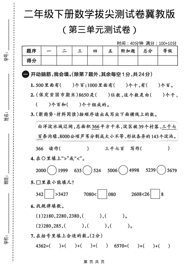 二年级下数学第三单元拔尖测试卷-资源站